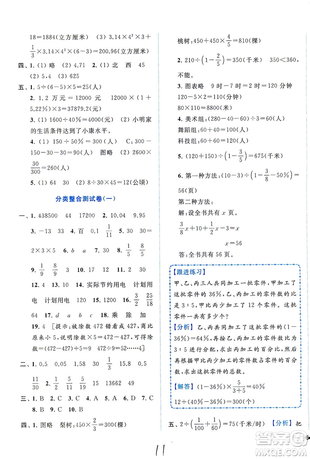 東南大學(xué)出版社2021年ENBO小天才全程復(fù)習(xí)與測試數(shù)學(xué)六年級下冊江蘇版答案