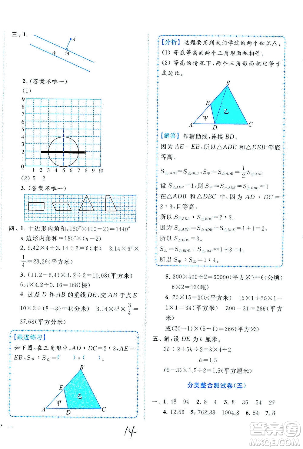 東南大學(xué)出版社2021年ENBO小天才全程復(fù)習(xí)與測試數(shù)學(xué)六年級下冊江蘇版答案