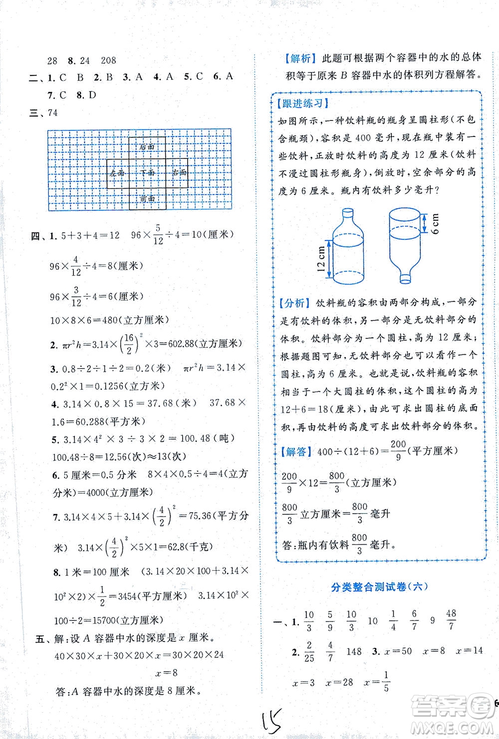 東南大學(xué)出版社2021年ENBO小天才全程復(fù)習(xí)與測試數(shù)學(xué)六年級下冊江蘇版答案