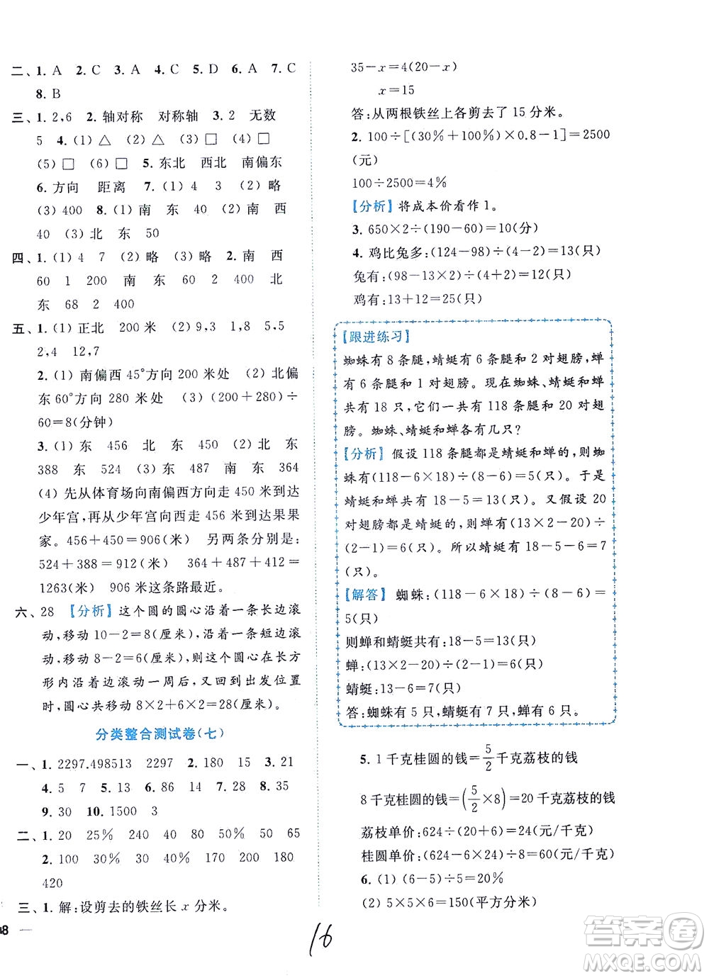 東南大學(xué)出版社2021年ENBO小天才全程復(fù)習(xí)與測試數(shù)學(xué)六年級下冊江蘇版答案