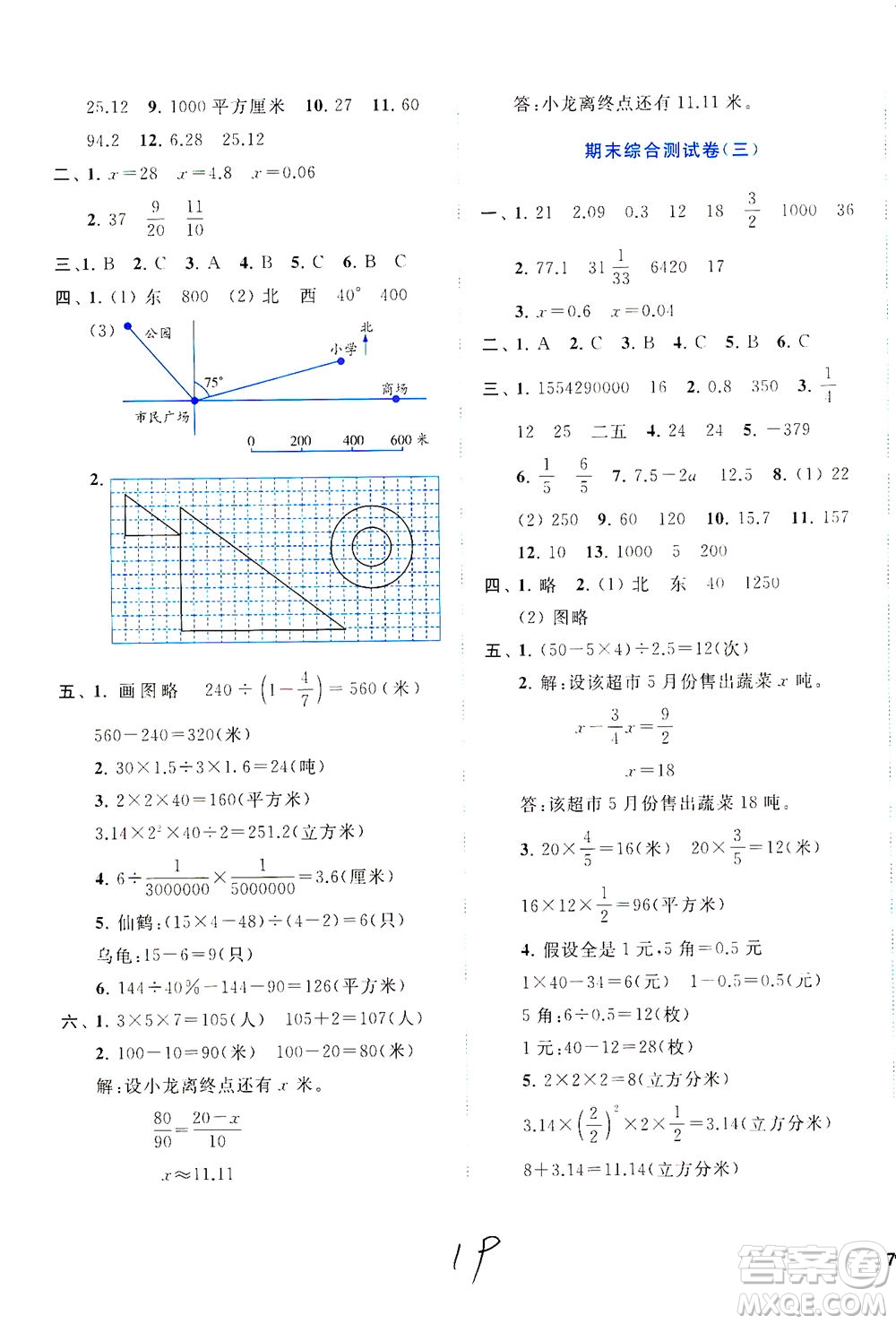 東南大學(xué)出版社2021年ENBO小天才全程復(fù)習(xí)與測試數(shù)學(xué)六年級下冊江蘇版答案