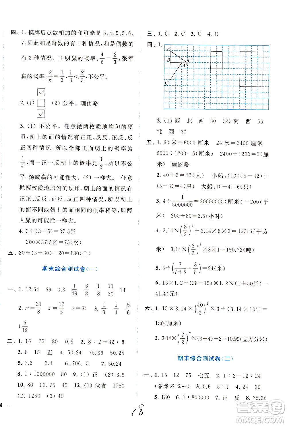 東南大學(xué)出版社2021年ENBO小天才全程復(fù)習(xí)與測試數(shù)學(xué)六年級下冊江蘇版答案