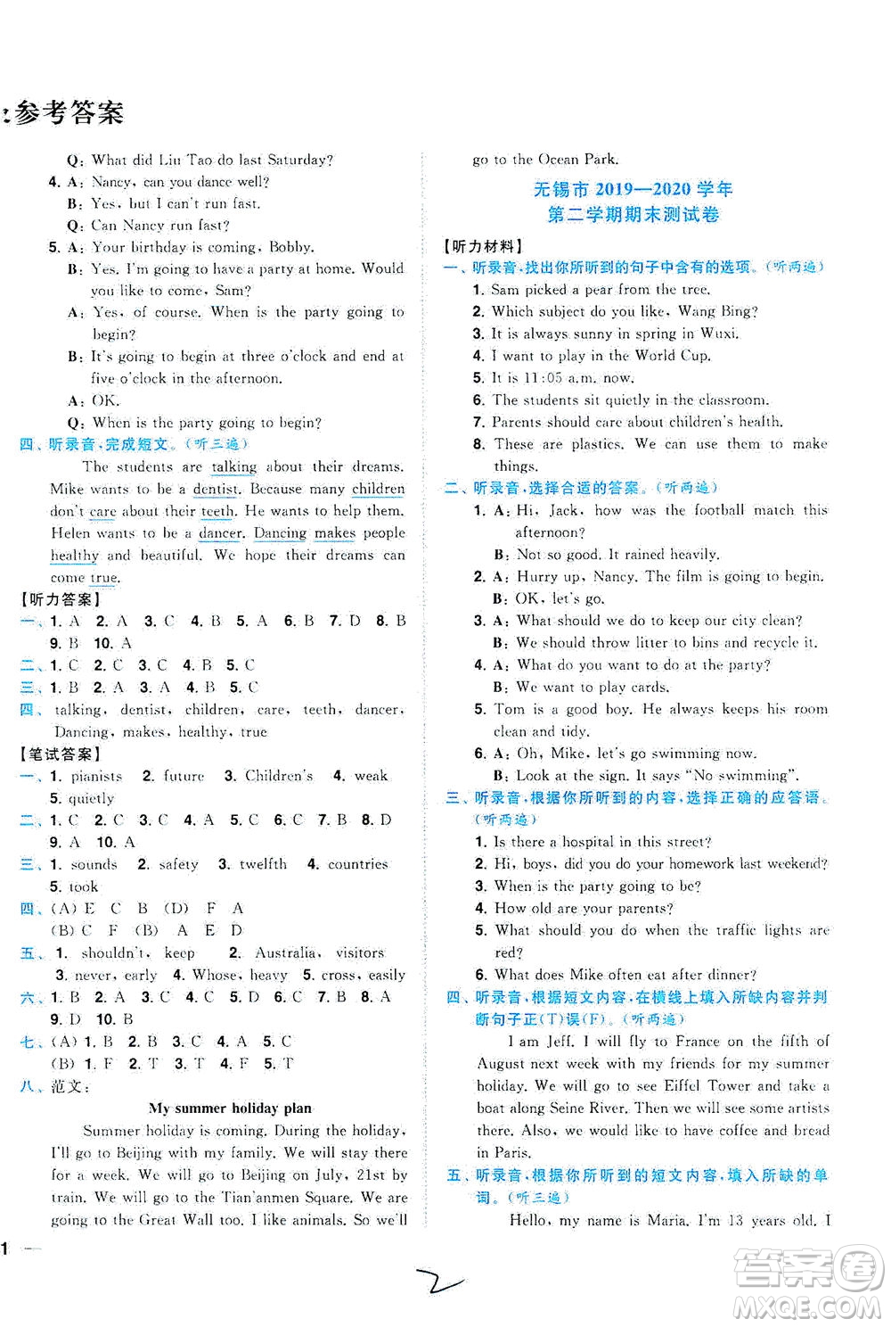 東南大學(xué)出版社2021年ENBO小天才期末復(fù)習(xí)與13市試卷優(yōu)選英語六年級(jí)下冊(cè)江蘇版答案