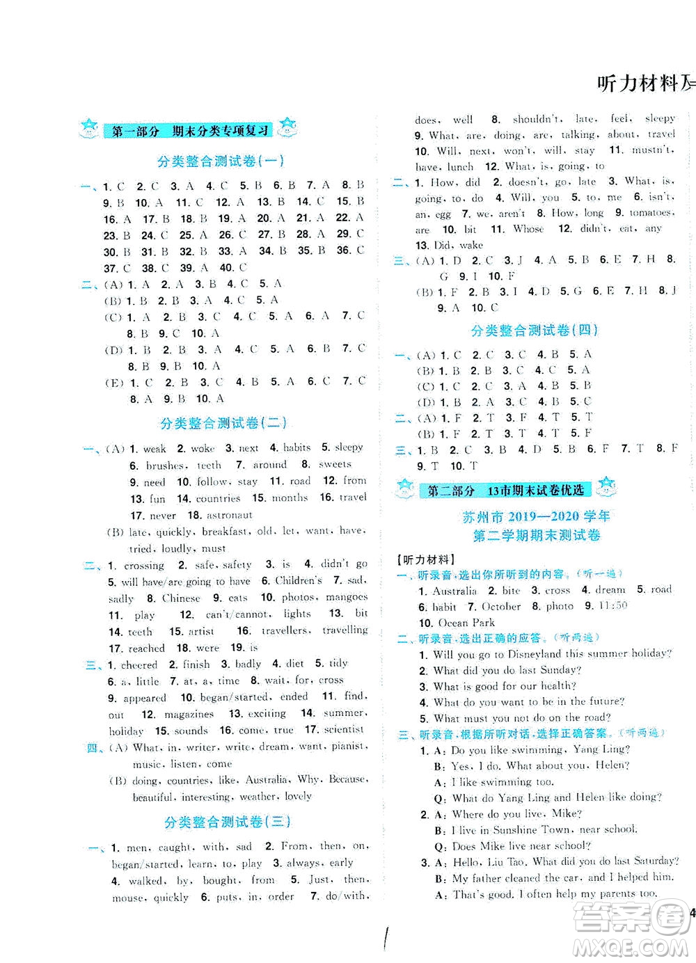 東南大學(xué)出版社2021年ENBO小天才期末復(fù)習(xí)與13市試卷優(yōu)選英語六年級(jí)下冊(cè)江蘇版答案