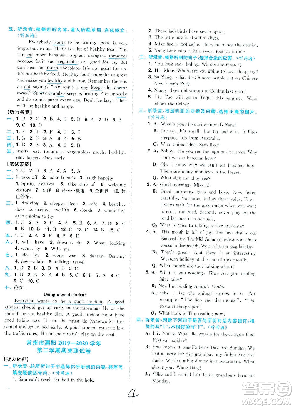 東南大學(xué)出版社2021年ENBO小天才期末復(fù)習(xí)與13市試卷優(yōu)選英語六年級(jí)下冊(cè)江蘇版答案