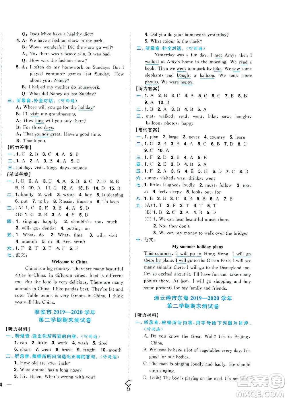 東南大學(xué)出版社2021年ENBO小天才期末復(fù)習(xí)與13市試卷優(yōu)選英語六年級(jí)下冊(cè)江蘇版答案