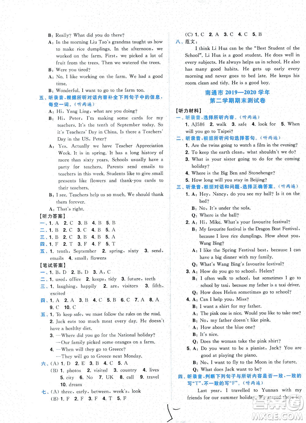 東南大學(xué)出版社2021年ENBO小天才期末復(fù)習(xí)與13市試卷優(yōu)選英語六年級(jí)下冊(cè)江蘇版答案