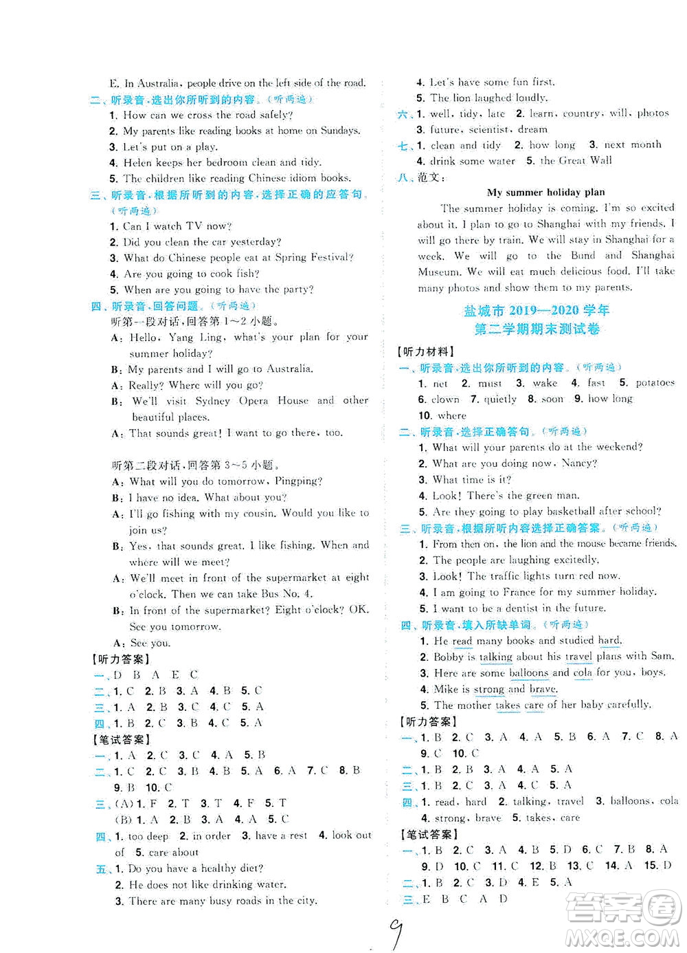 東南大學(xué)出版社2021年ENBO小天才期末復(fù)習(xí)與13市試卷優(yōu)選英語六年級(jí)下冊(cè)江蘇版答案