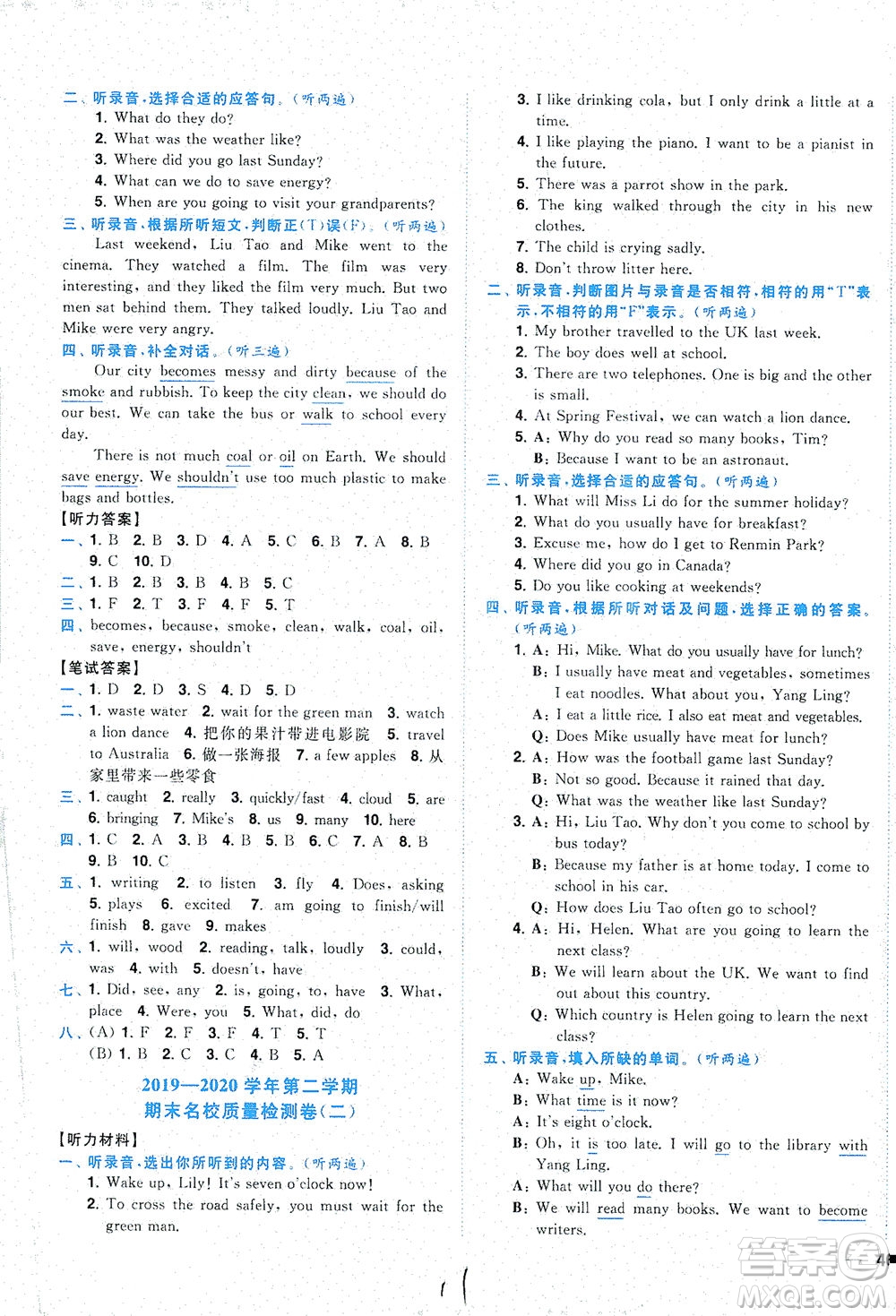 東南大學(xué)出版社2021年ENBO小天才期末復(fù)習(xí)與13市試卷優(yōu)選英語六年級(jí)下冊(cè)江蘇版答案