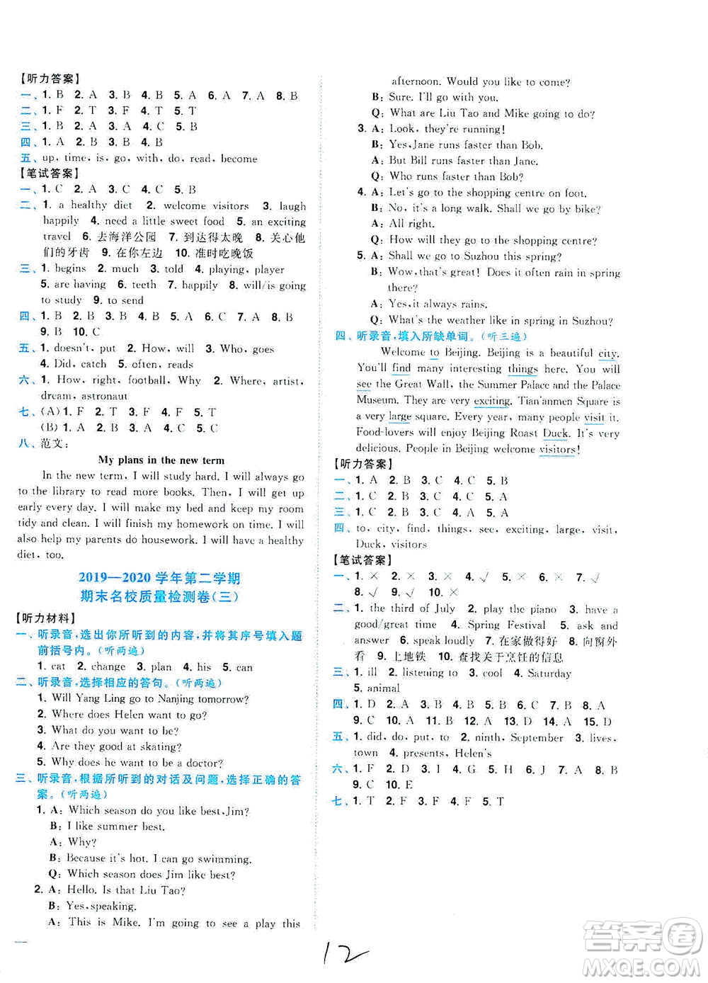 東南大學(xué)出版社2021年ENBO小天才期末復(fù)習(xí)與13市試卷優(yōu)選英語六年級(jí)下冊(cè)江蘇版答案