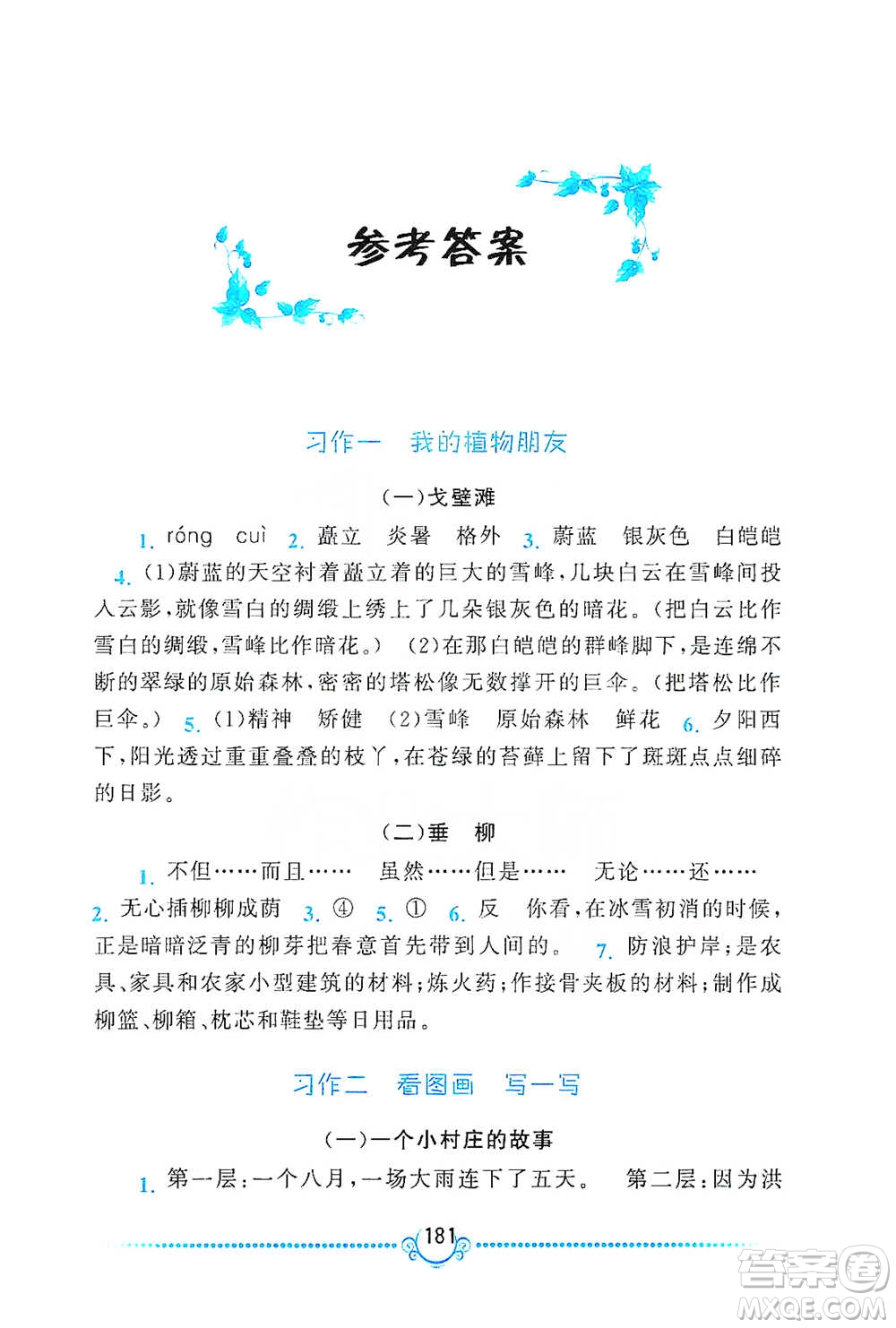 黃山書社2021同步作文新講練三年級下冊語文人教版參考答案