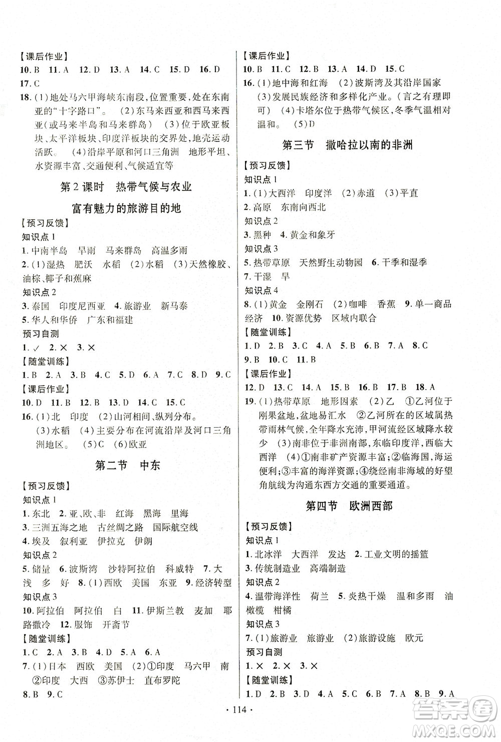 新疆文化出版社2021課時掌控七年級地理下冊XQ星球版答案