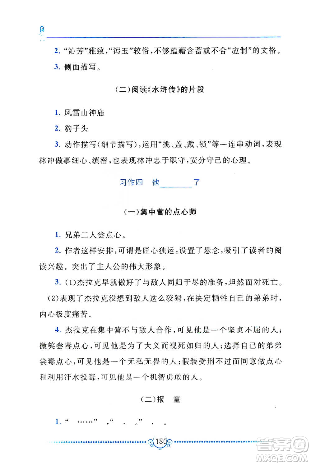 黃山書(shū)社2021同步作文新講練五年級(jí)下冊(cè)語(yǔ)文人教版參考答案