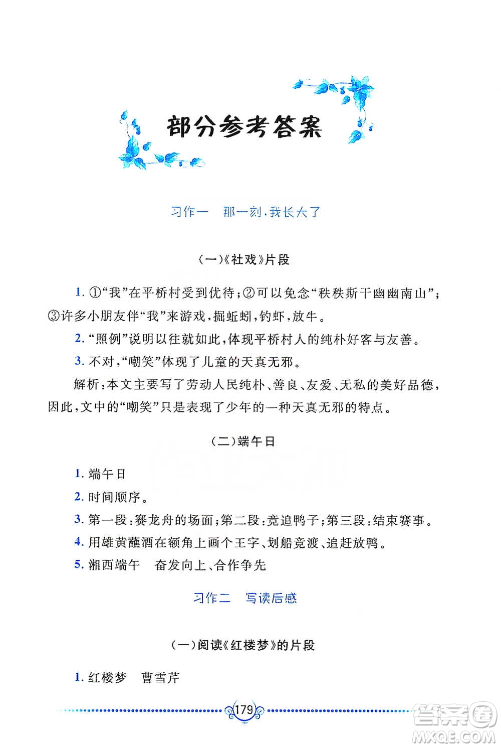 黃山書(shū)社2021同步作文新講練五年級(jí)下冊(cè)語(yǔ)文人教版參考答案