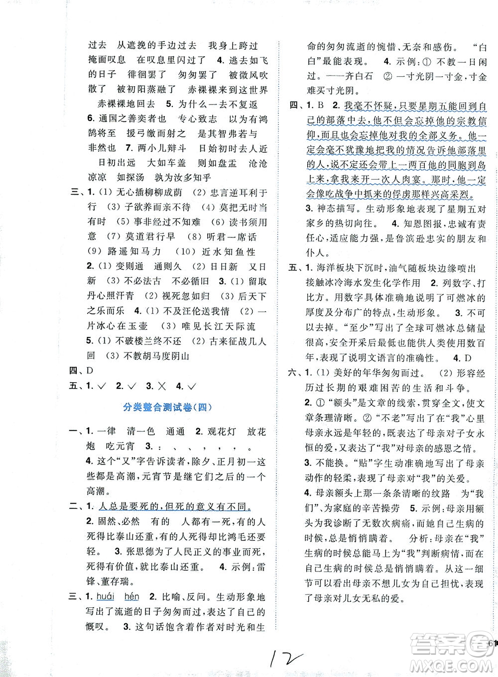 東南大學(xué)出版社2021年ENBO小天才全程復(fù)習(xí)與測(cè)試語(yǔ)文六年級(jí)下冊(cè)全國(guó)版答案