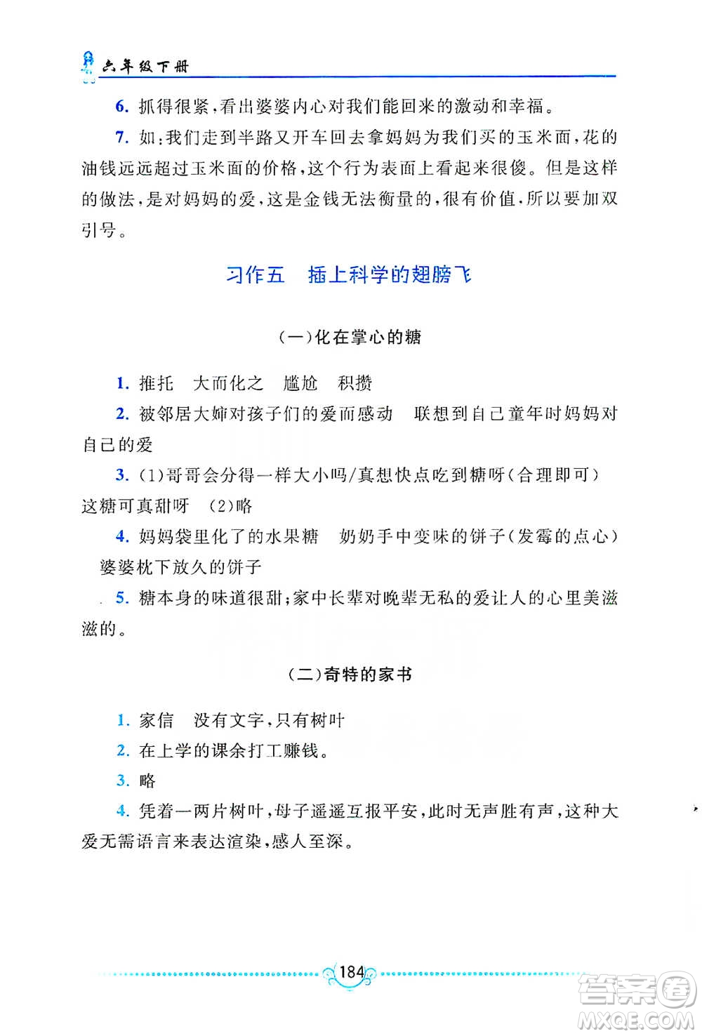 黃山書社2021同步作文新講練六年級下冊語文人教版參考答案