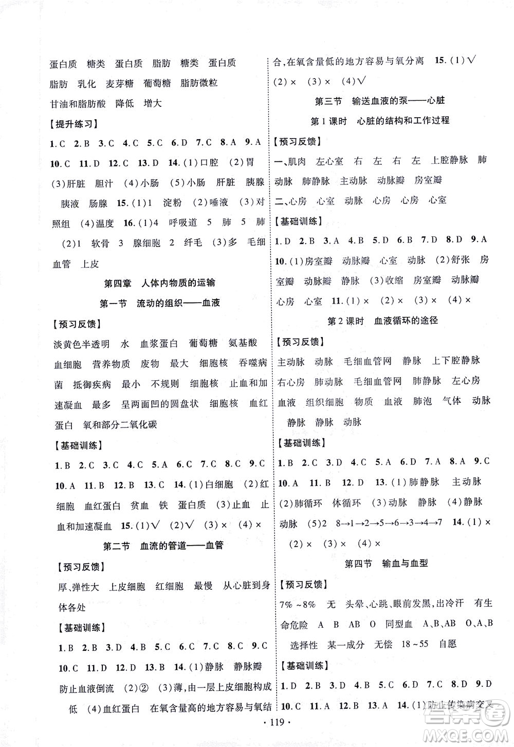 新疆文化出版社2021課時(shí)掌控七年級生物下冊人教版答案