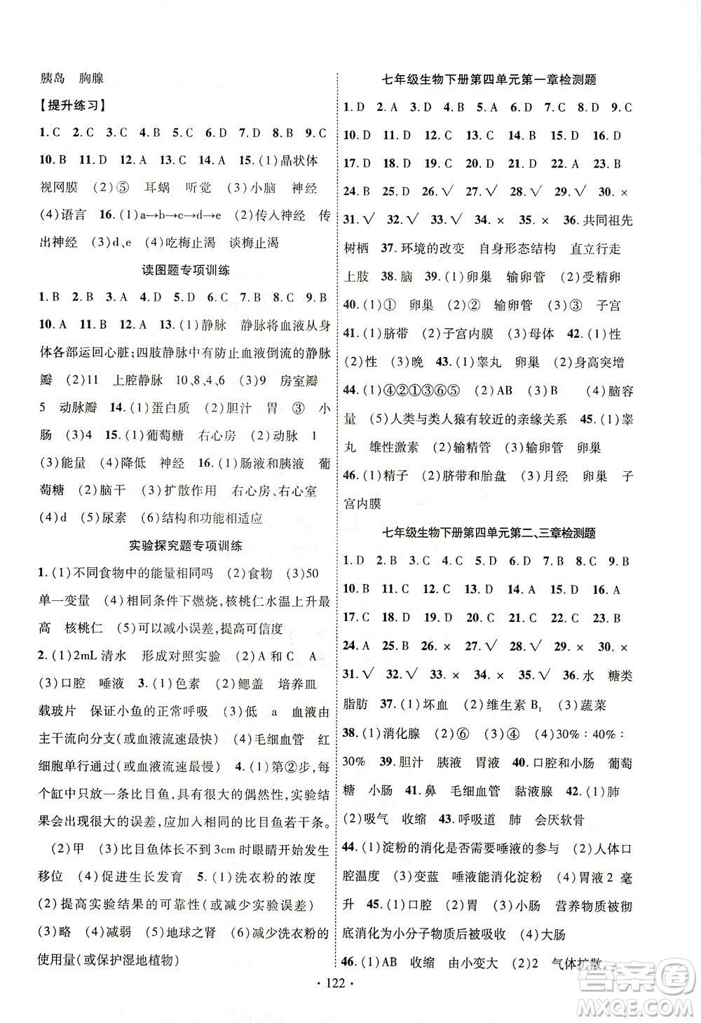 新疆文化出版社2021課時(shí)掌控七年級生物下冊人教版答案