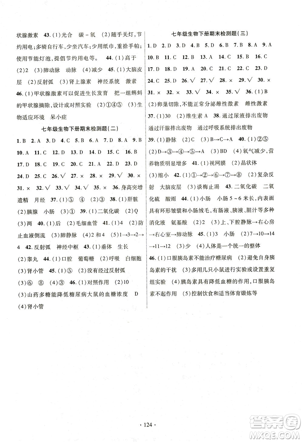 新疆文化出版社2021課時(shí)掌控七年級生物下冊人教版答案