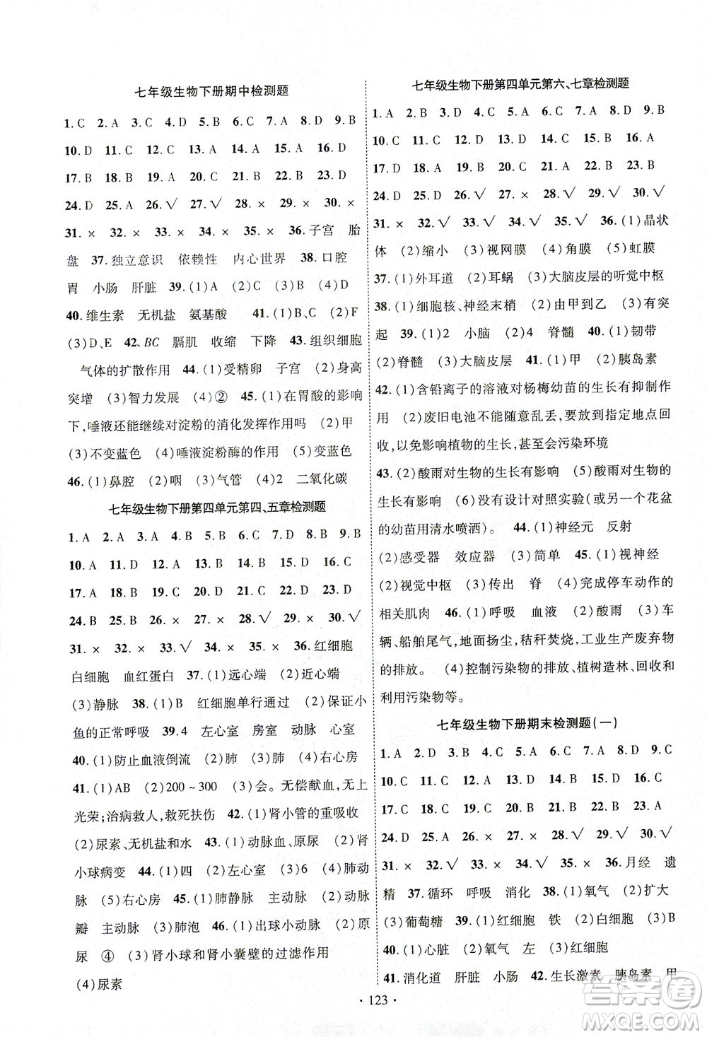 新疆文化出版社2021課時(shí)掌控七年級生物下冊人教版答案