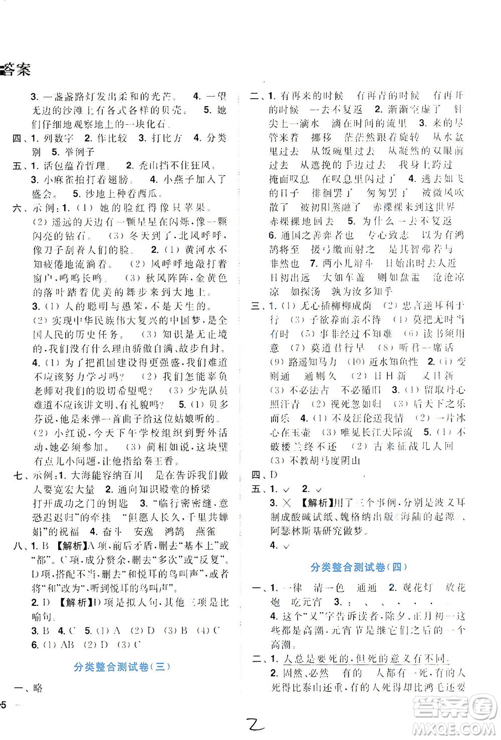 東南大學(xué)出版社2021年ENBO小天才期末復(fù)習(xí)與13市試卷優(yōu)選語文六年級下冊全國版答案