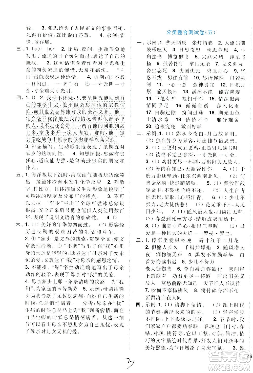東南大學(xué)出版社2021年ENBO小天才期末復(fù)習(xí)與13市試卷優(yōu)選語文六年級下冊全國版答案