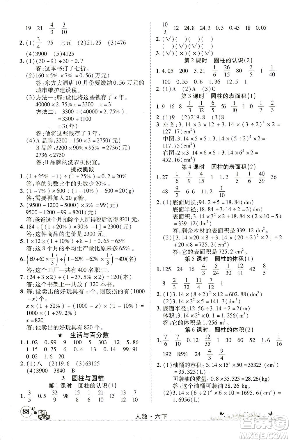 新疆青少年出版社2021英才小靈通人數(shù)六年級(jí)下冊(cè)答案