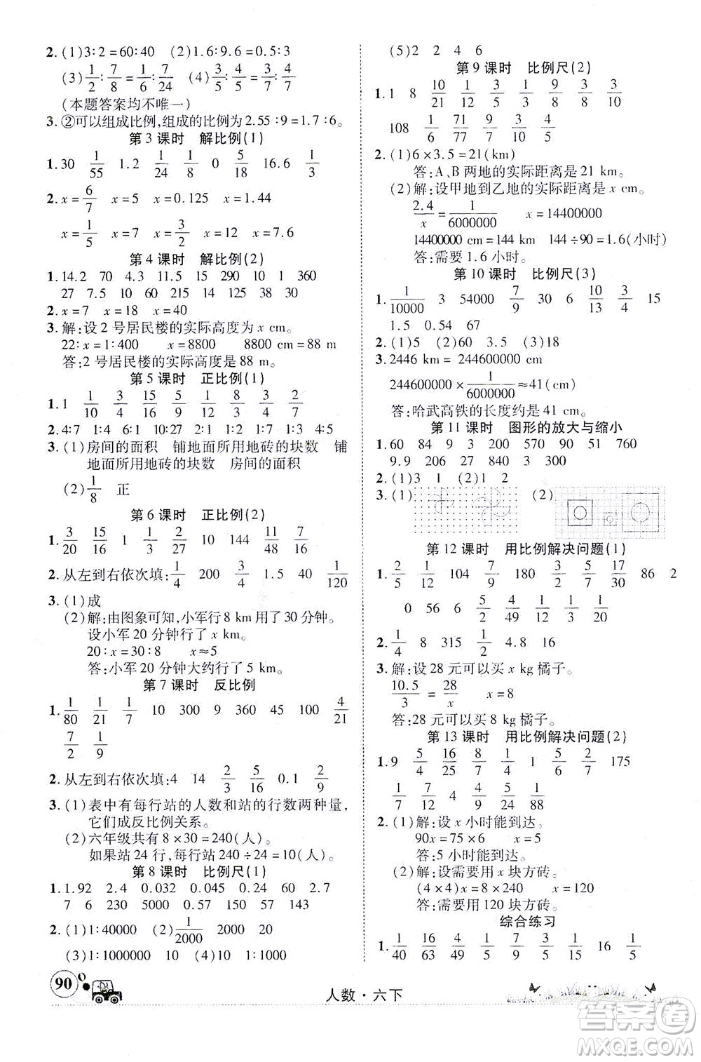 新疆青少年出版社2021英才小靈通人數(shù)六年級(jí)下冊(cè)答案