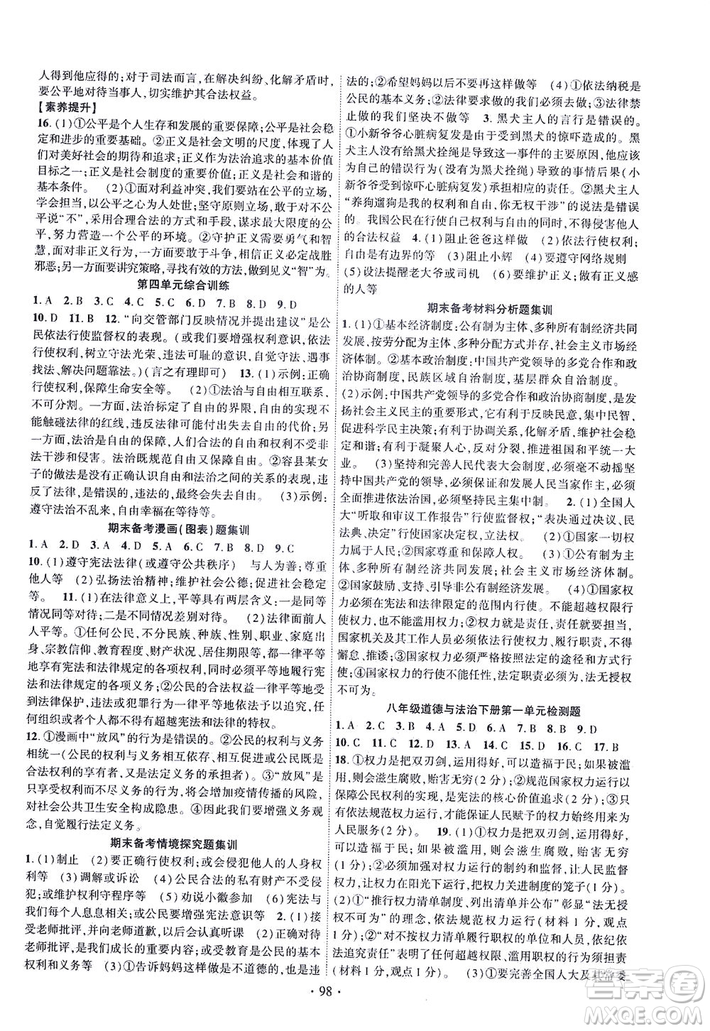 長江出版社2021課時掌控八年級道德與法治下冊人教版答案