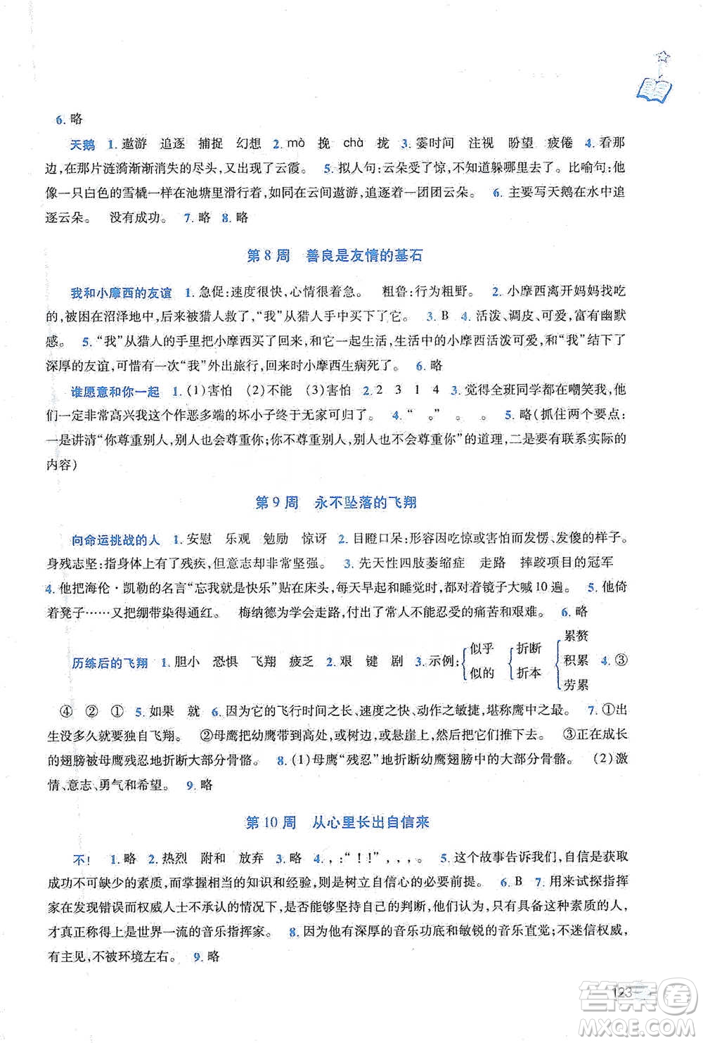 陜西師范大學(xué)出版總社2021新閱讀與作文四年級(jí)參考答案