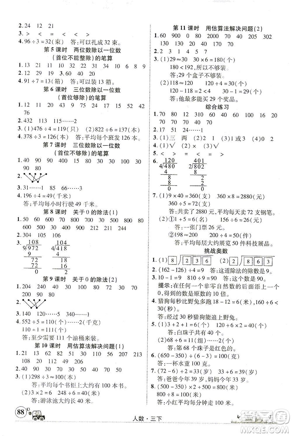 新疆青少年出版社2021英才小靈通人數(shù)三年級下冊答案