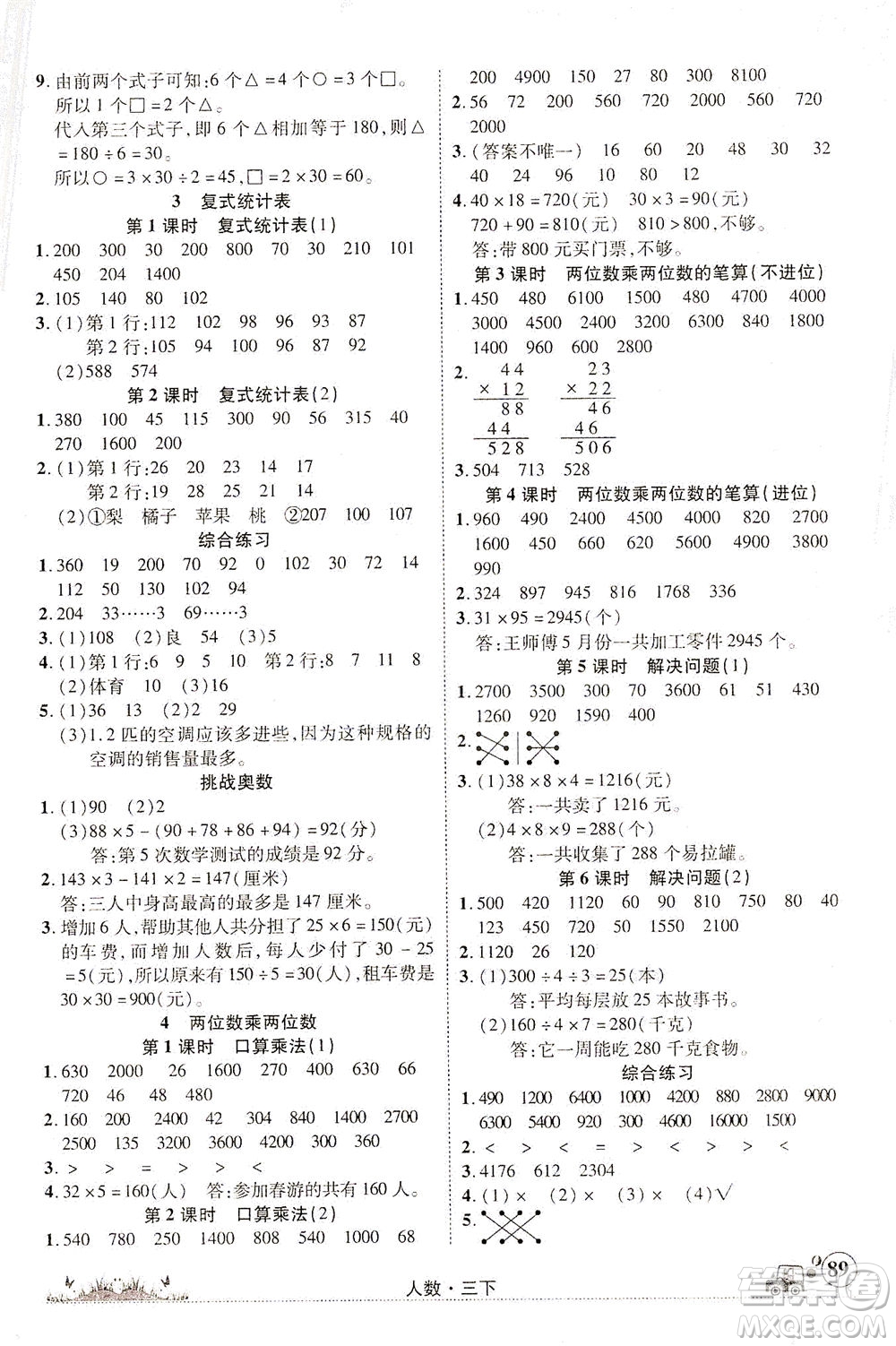 新疆青少年出版社2021英才小靈通人數(shù)三年級下冊答案