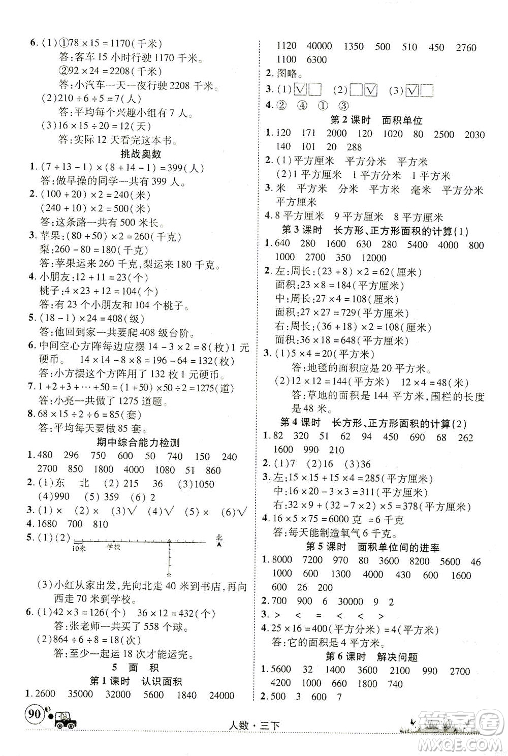 新疆青少年出版社2021英才小靈通人數(shù)三年級下冊答案