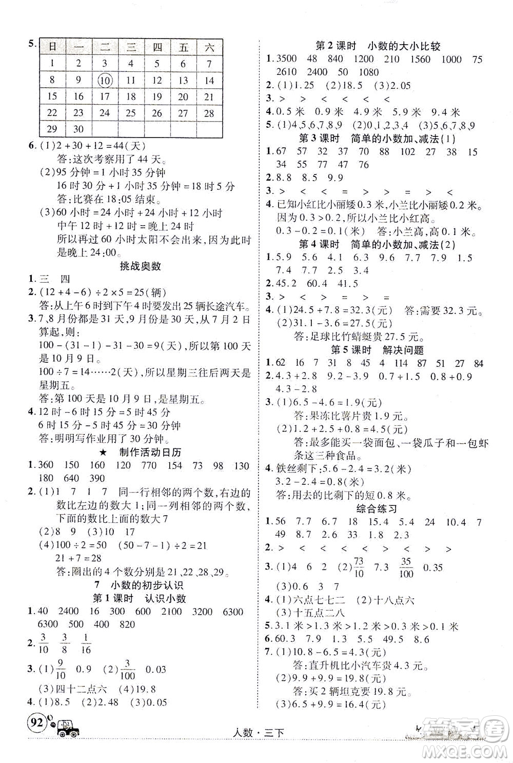 新疆青少年出版社2021英才小靈通人數(shù)三年級下冊答案
