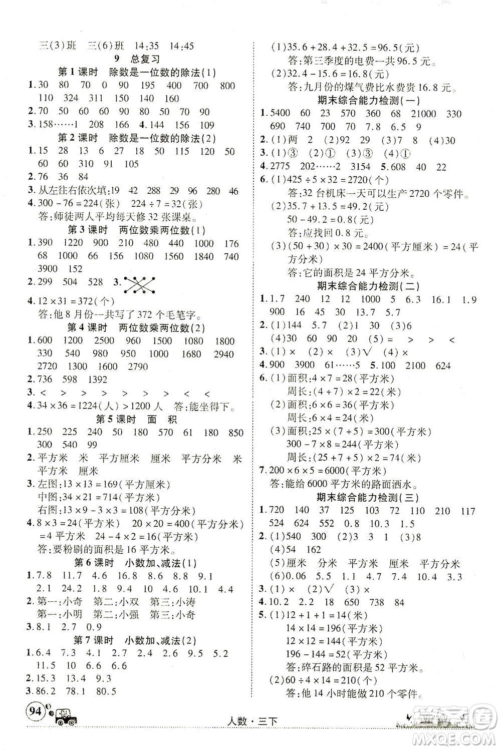 新疆青少年出版社2021英才小靈通人數(shù)三年級下冊答案
