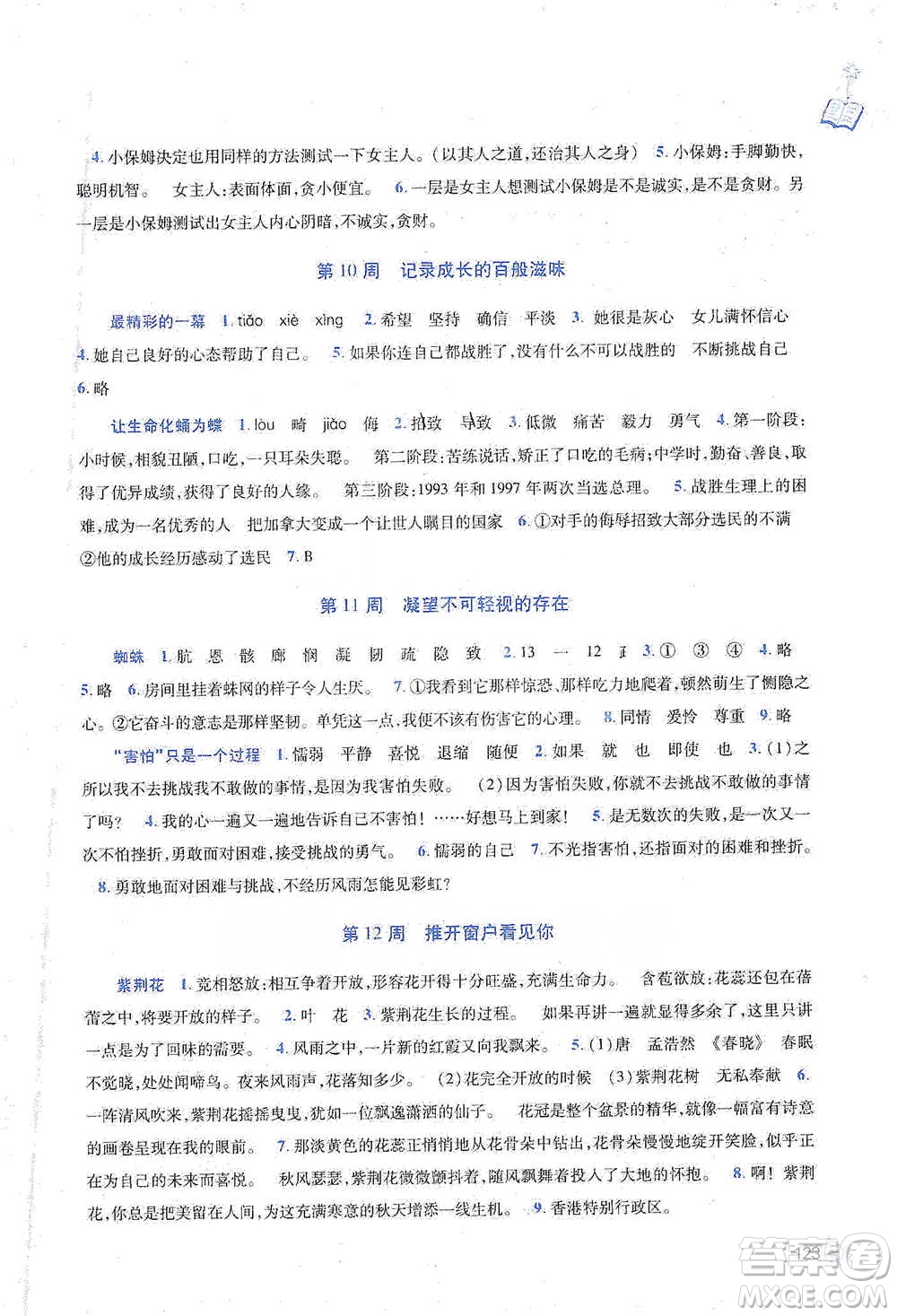 陜西師范大學出版總社2021新閱讀與作文五年級參考答案