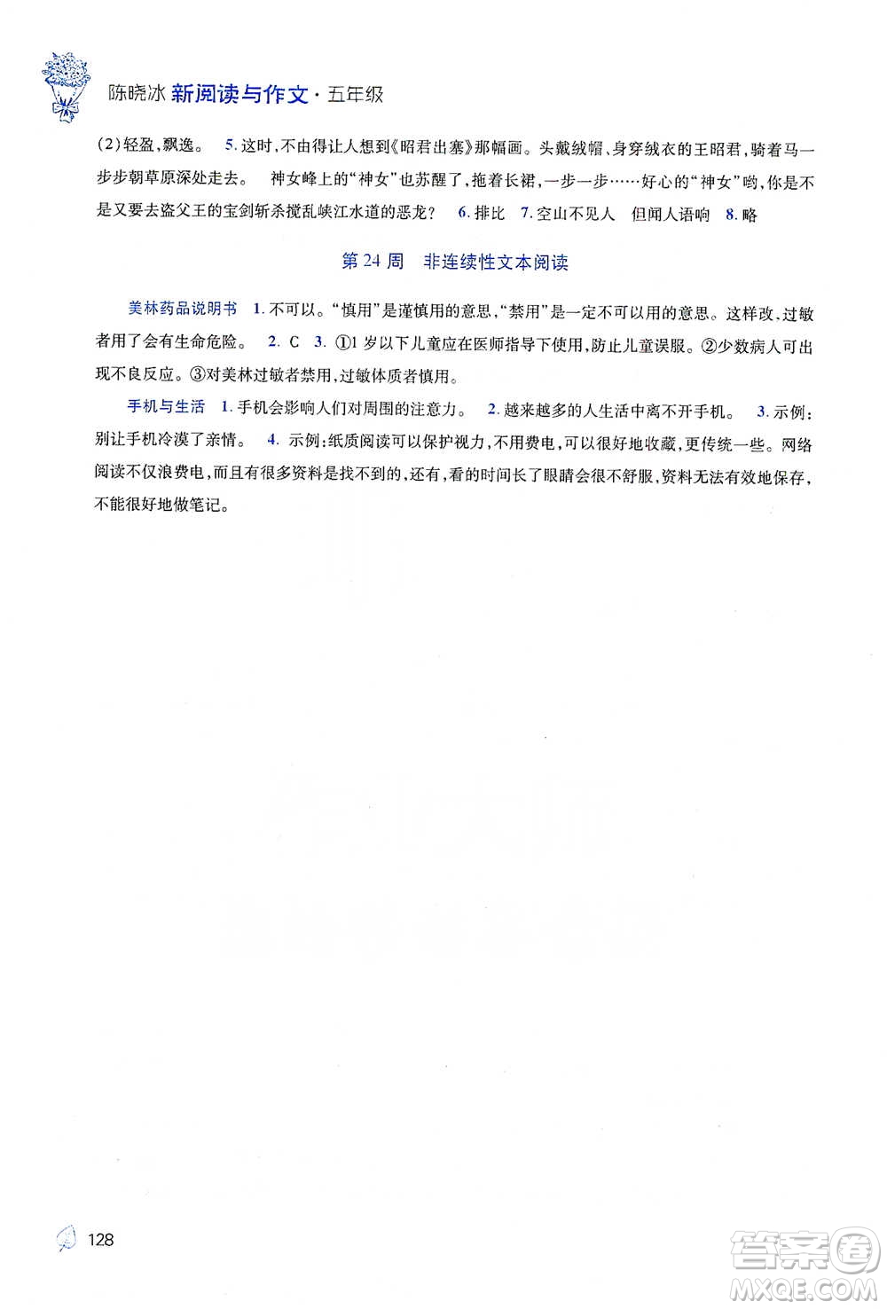 陜西師范大學出版總社2021新閱讀與作文五年級參考答案
