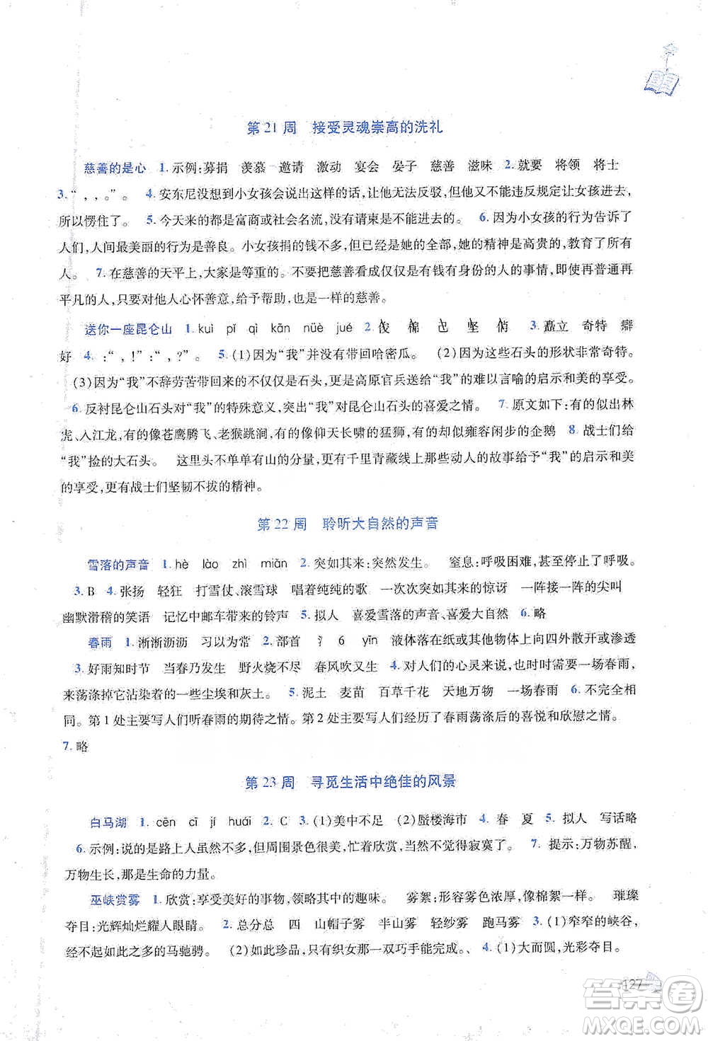 陜西師范大學出版總社2021新閱讀與作文五年級參考答案