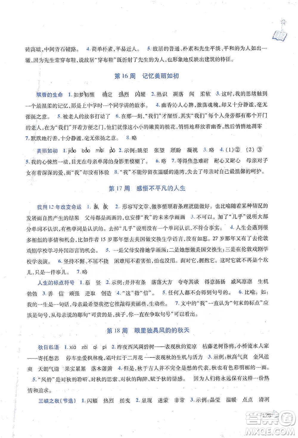 陜西師范大學出版總社2021新閱讀與作文五年級參考答案