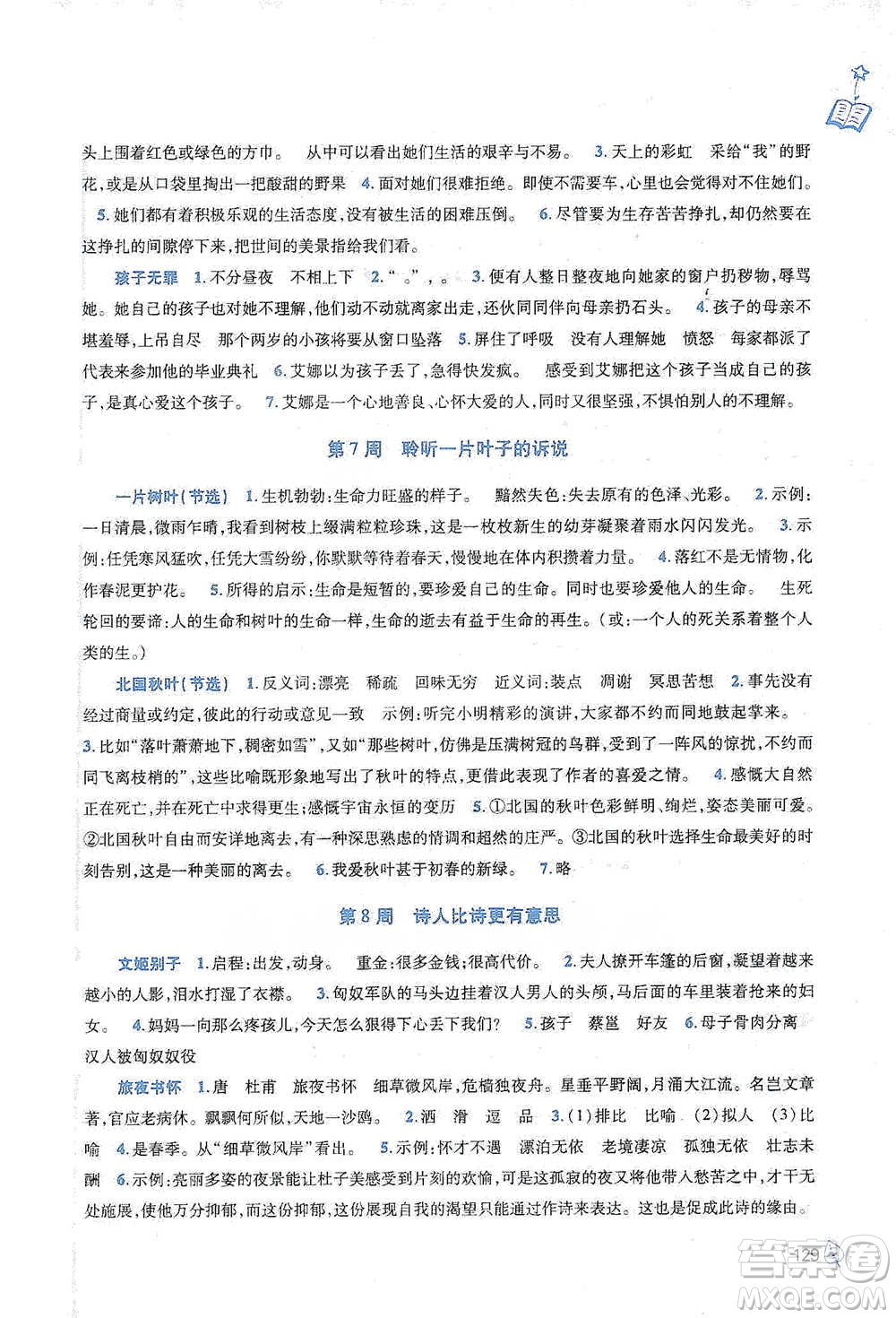 陜西師范大學(xué)出版總社2021新閱讀與作文六年級(jí)參考答案
