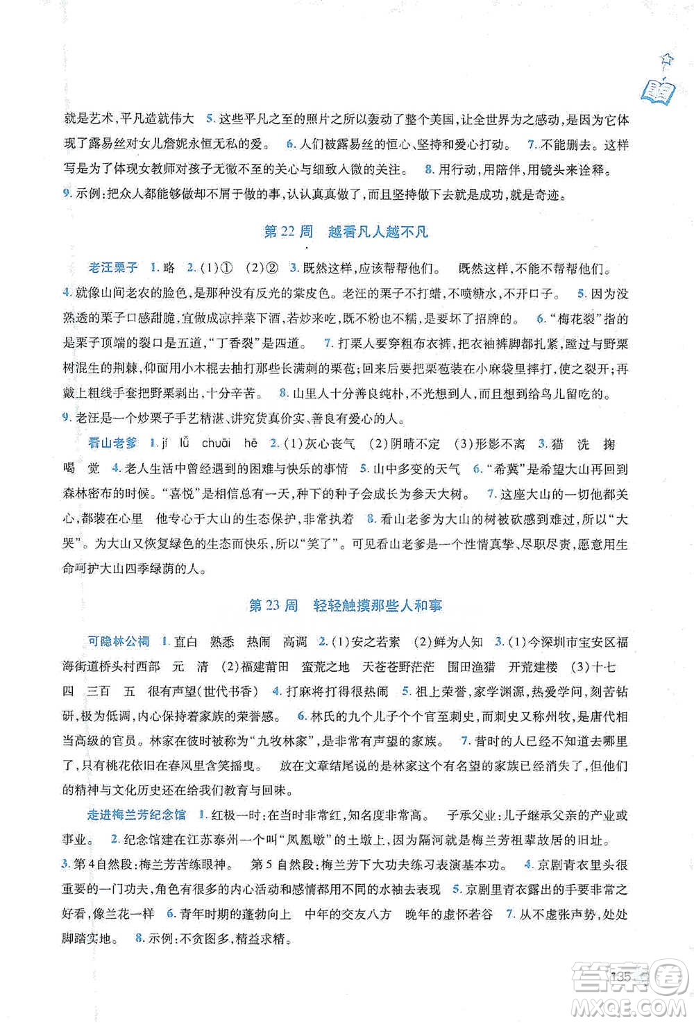 陜西師范大學(xué)出版總社2021新閱讀與作文六年級(jí)參考答案