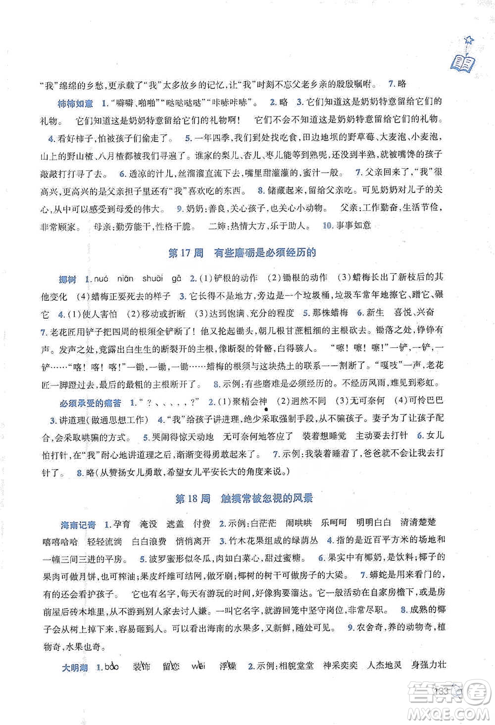 陜西師范大學(xué)出版總社2021新閱讀與作文六年級(jí)參考答案