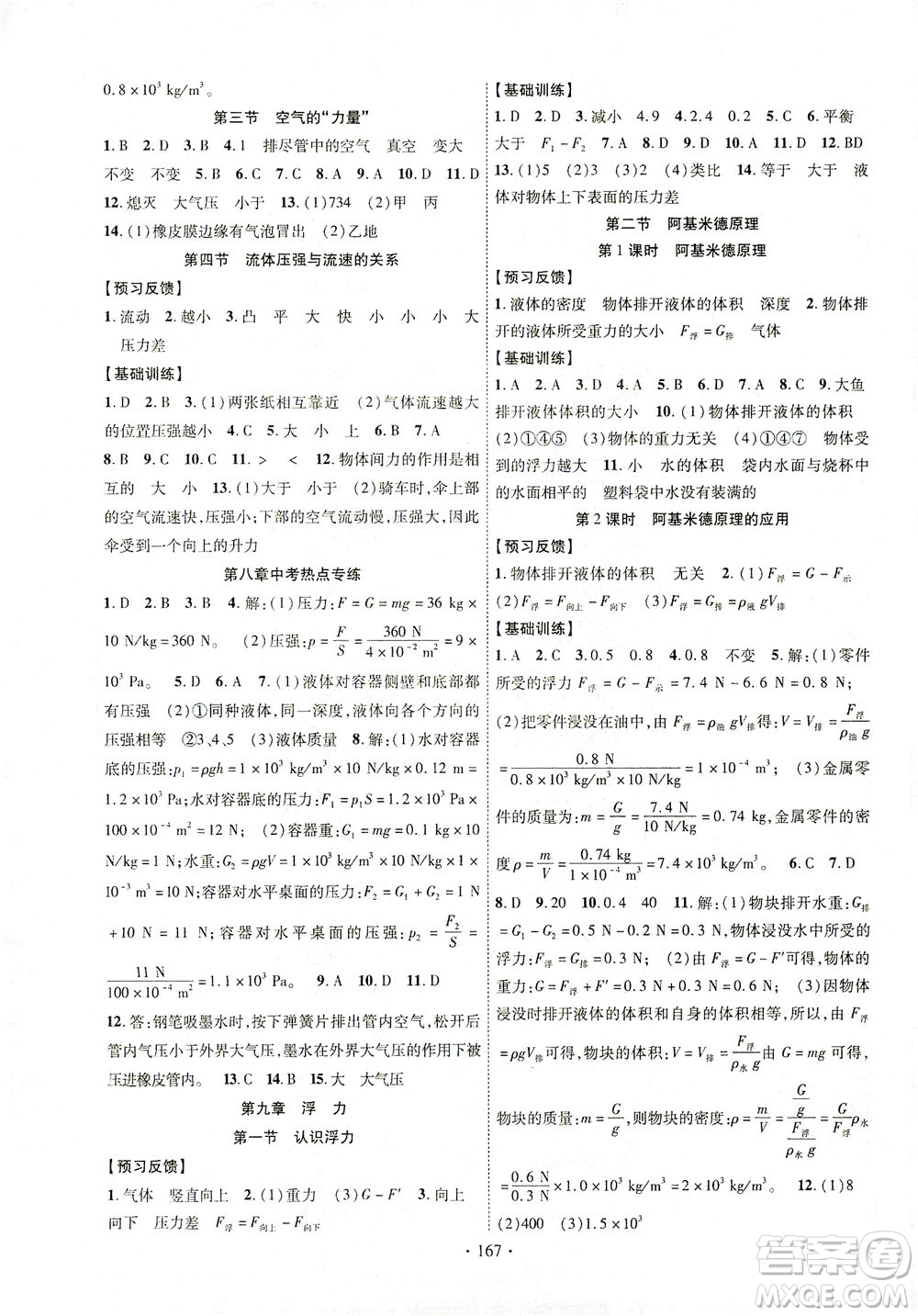 新疆文化出版社2021課時(shí)掌控八年級(jí)物理下冊(cè)HK滬科版答案