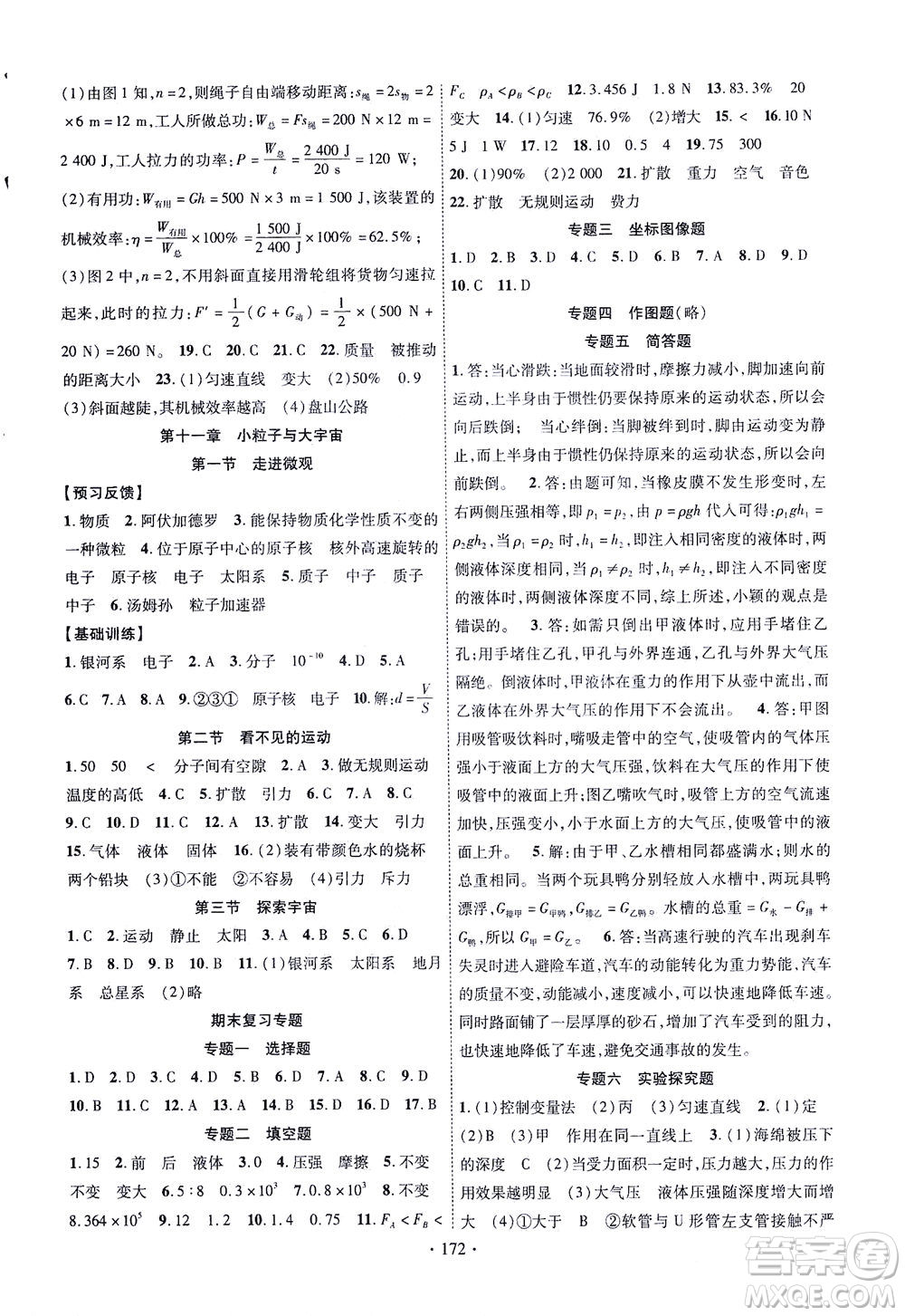 新疆文化出版社2021課時(shí)掌控八年級(jí)物理下冊(cè)HK滬科版答案