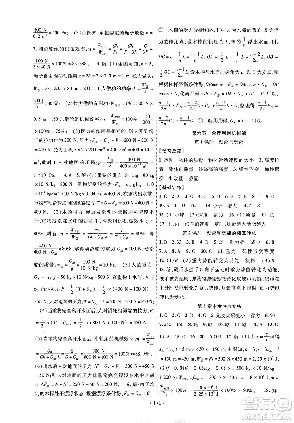 新疆文化出版社2021課時(shí)掌控八年級(jí)物理下冊(cè)HK滬科版答案