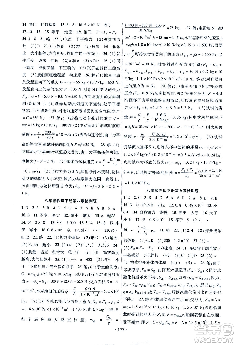 新疆文化出版社2021課時(shí)掌控八年級(jí)物理下冊(cè)HK滬科版答案