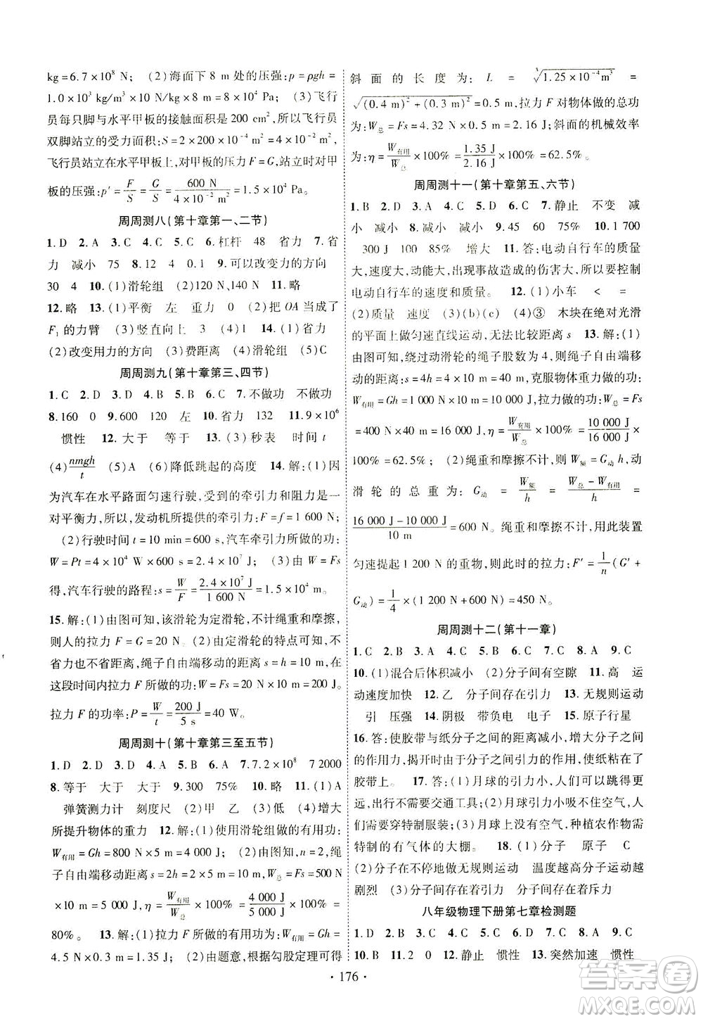 新疆文化出版社2021課時(shí)掌控八年級(jí)物理下冊(cè)HK滬科版答案