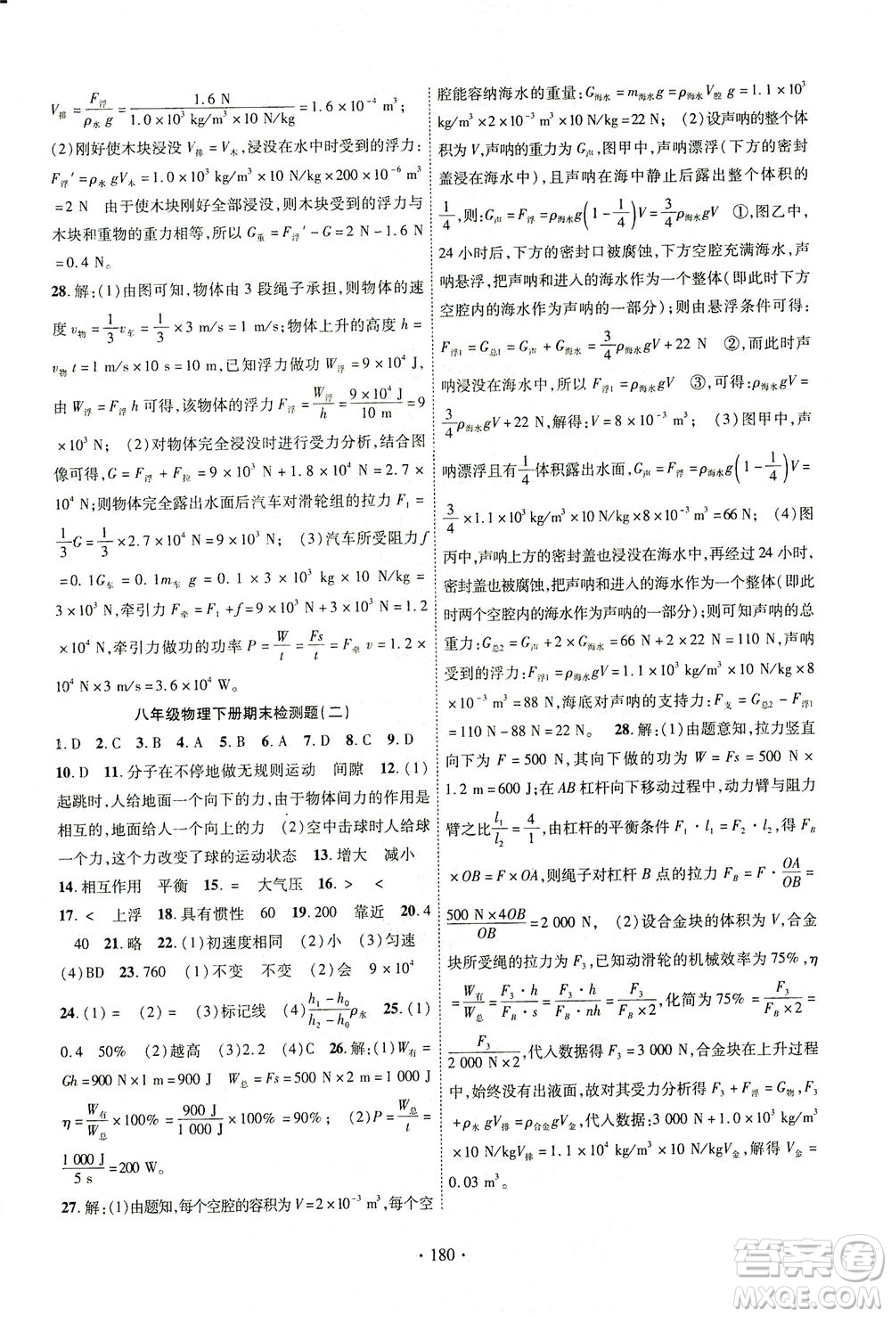 新疆文化出版社2021課時(shí)掌控八年級(jí)物理下冊(cè)HK滬科版答案