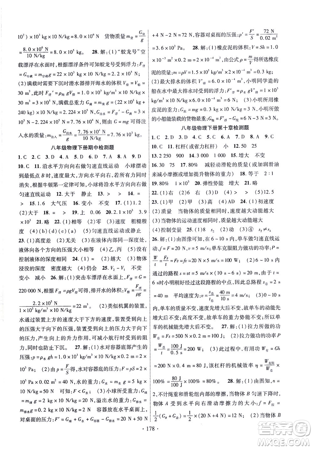 新疆文化出版社2021課時(shí)掌控八年級(jí)物理下冊(cè)HK滬科版答案