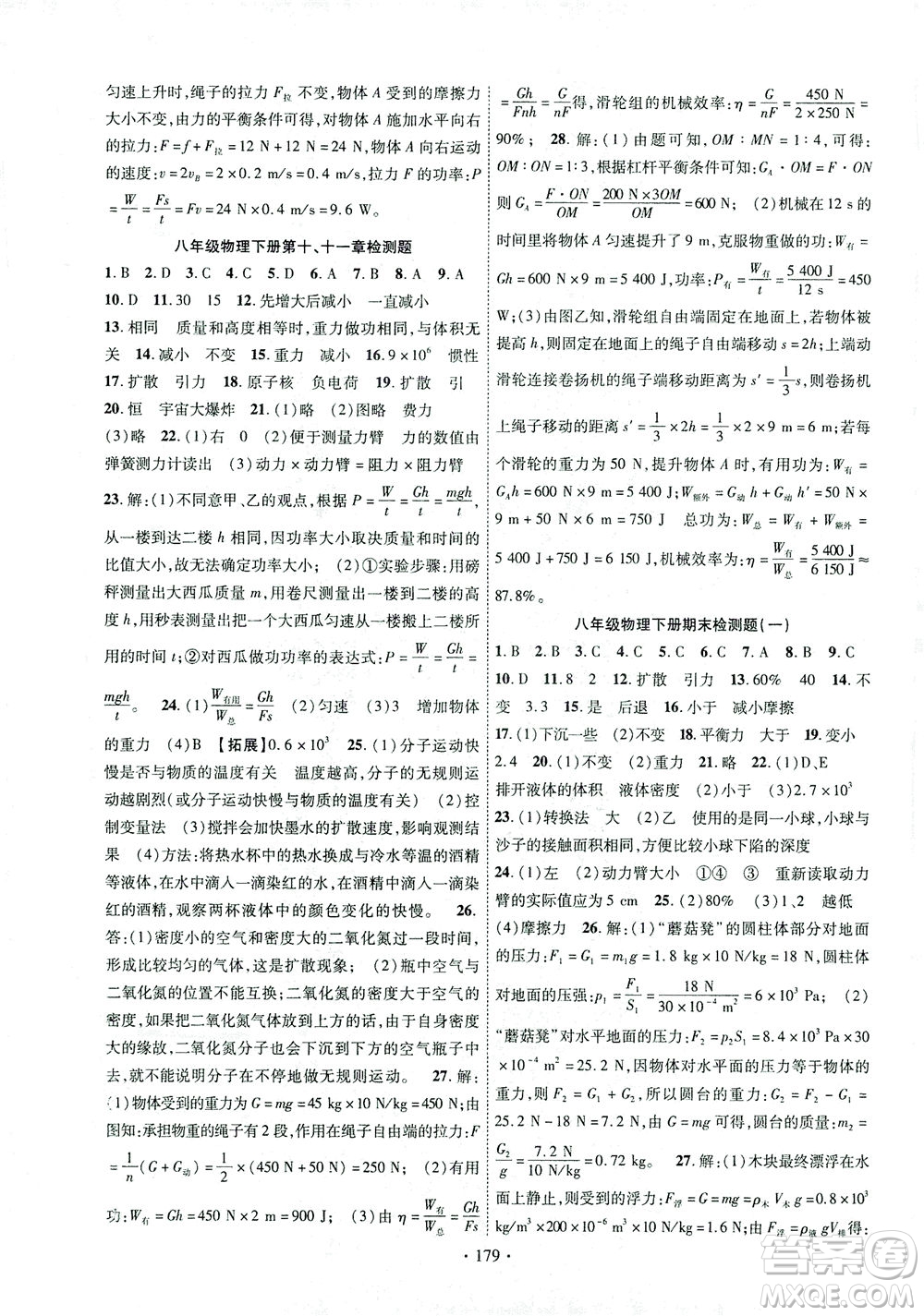 新疆文化出版社2021課時(shí)掌控八年級(jí)物理下冊(cè)HK滬科版答案